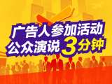广告人公众演说-自我介绍