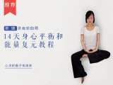第二天：释放疲惫（实操教程）