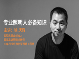课时58：防爆灯具基础知识—邵文涛