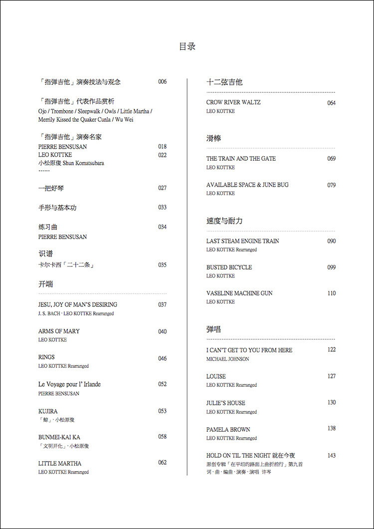 指弹吉他教程
